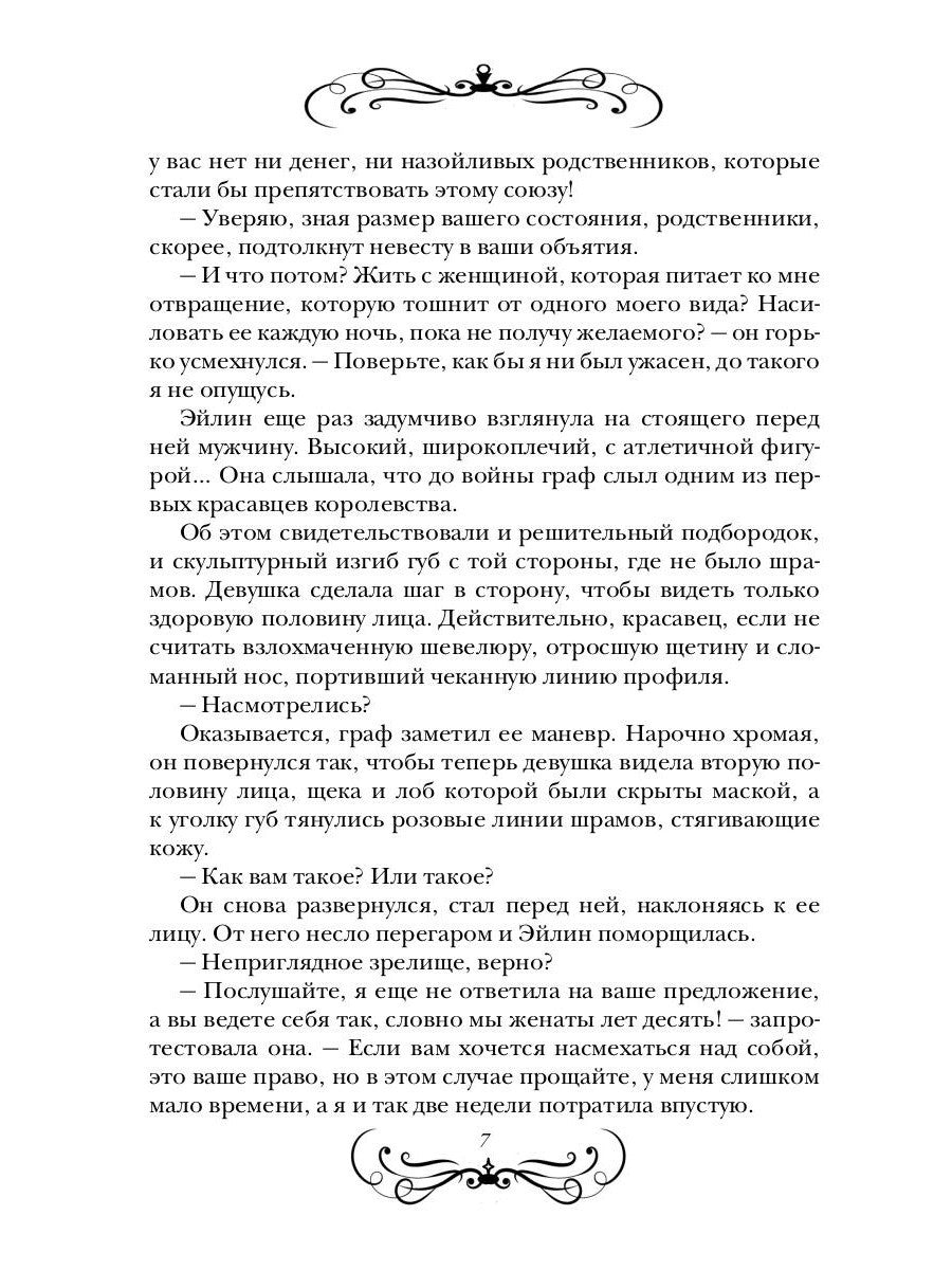 Спасти чудовище