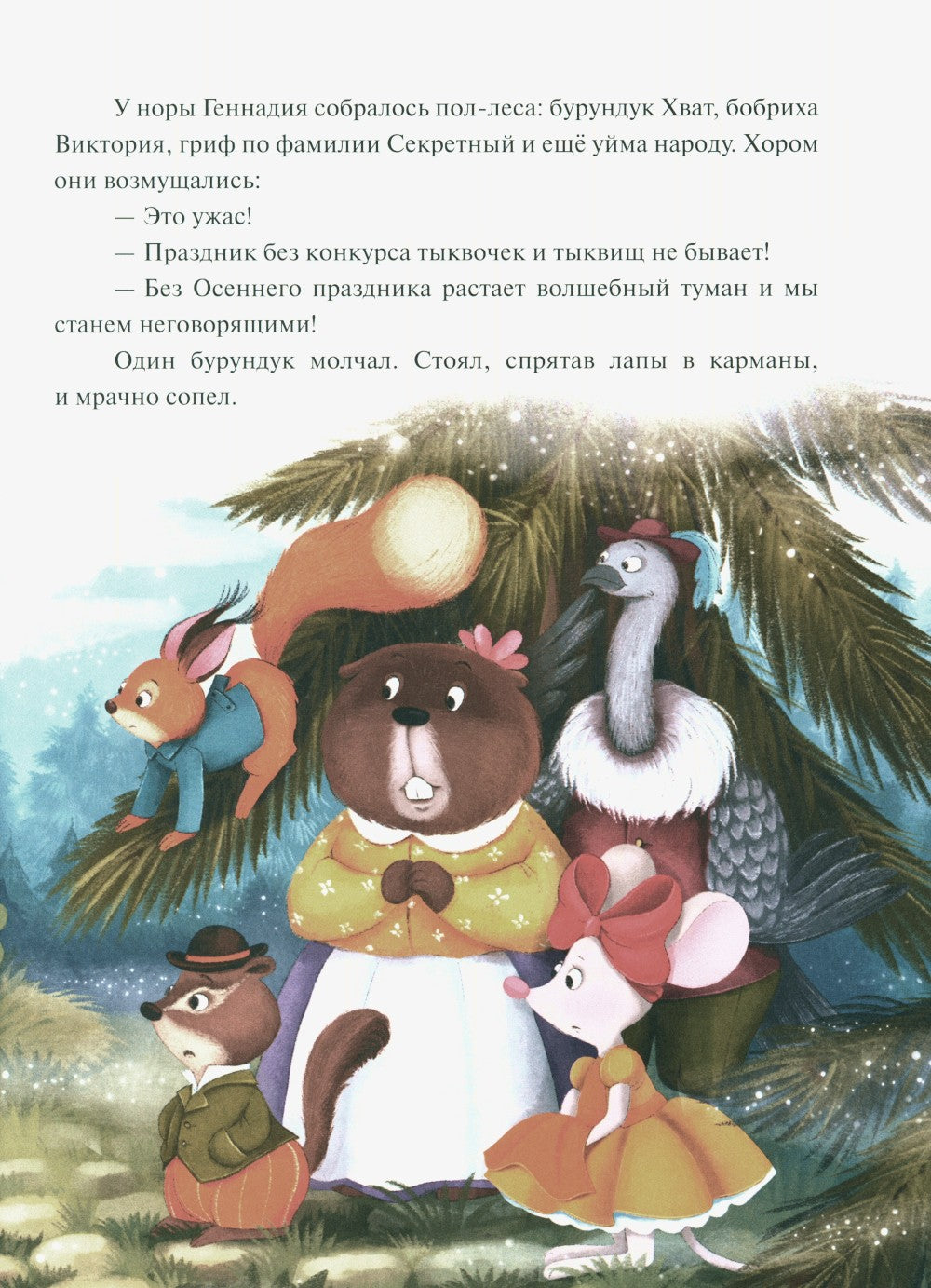 Колючий детектив. Куда пропали тыквы?