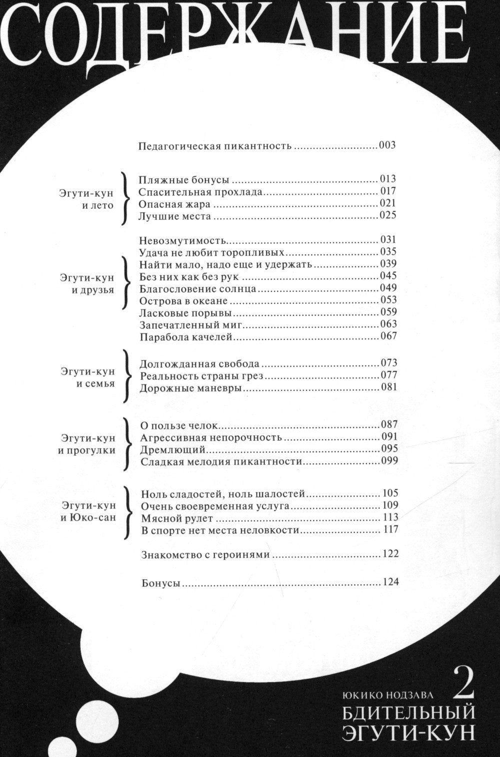 Бдительный Эгути-кун. Т. 2