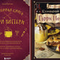 Поваренная книга Гарри Поттера; Кулинарная книга Гарри Поттера (комплект из 2...