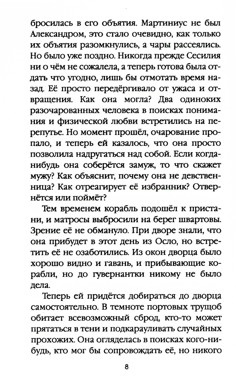 Смертный грех. Т. 5