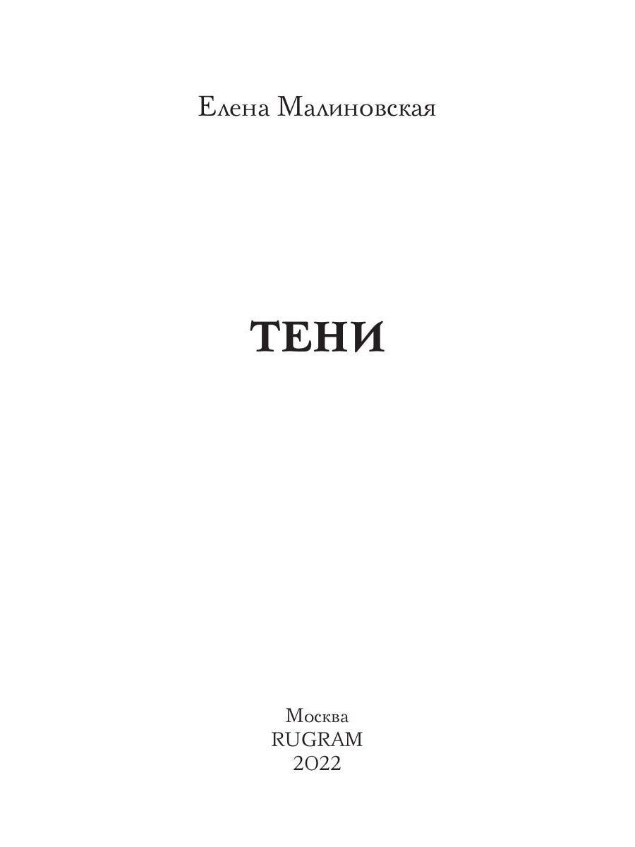 Тени