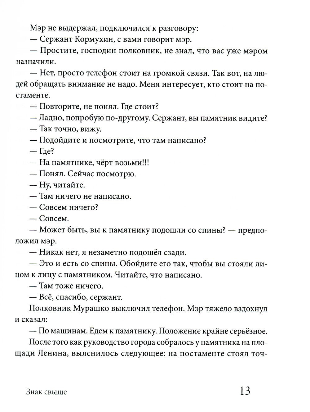 Знак свыше: иронические рассказы