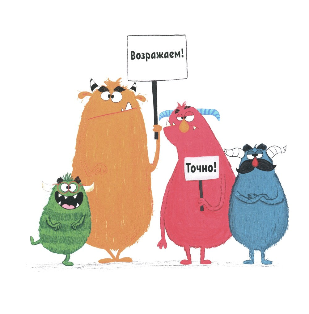 И у монстров есть чувства!