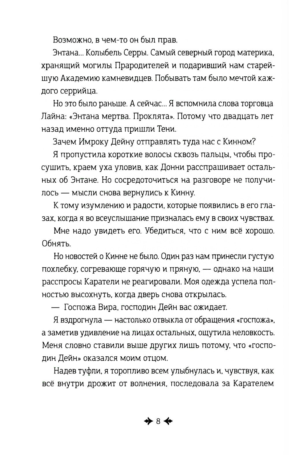 Дремеры. Кн. 3: Проклятие Энтаны