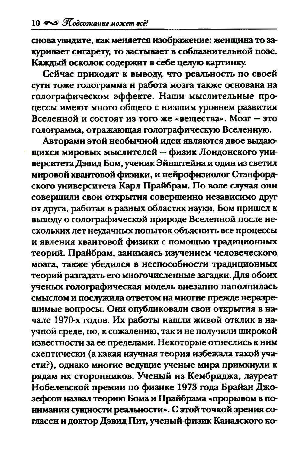 Подсознание может все! (красная)