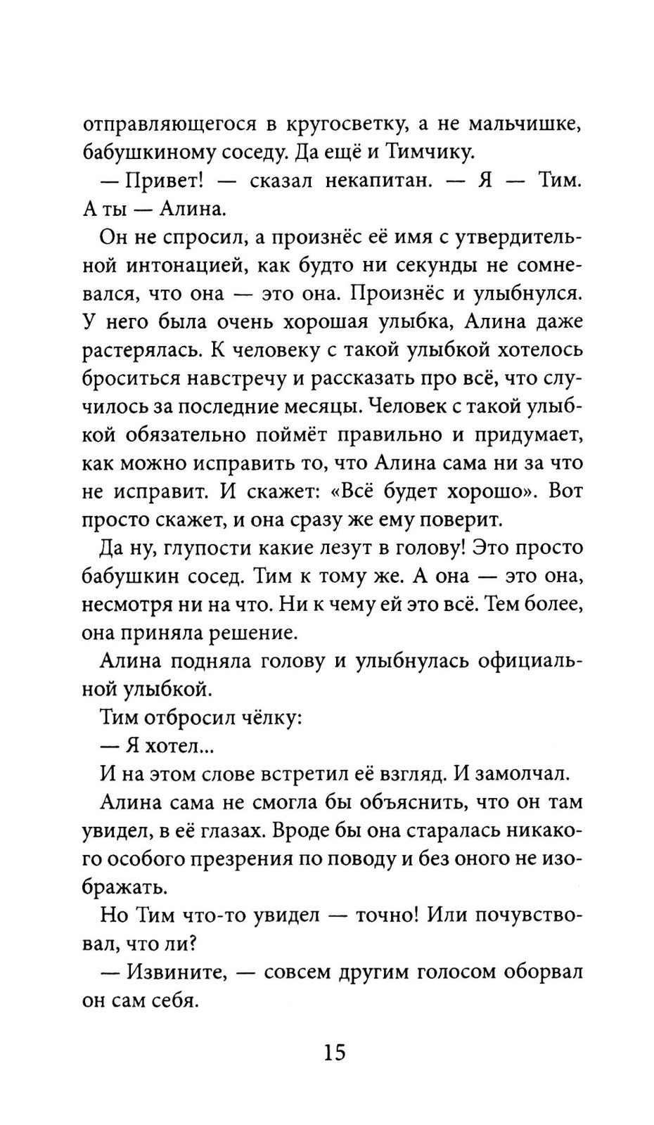 Письмо на берегу