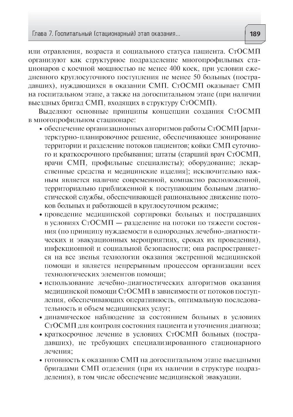 Первая помощь и скорая медицинская помощь: основы и принципы организации: уче...