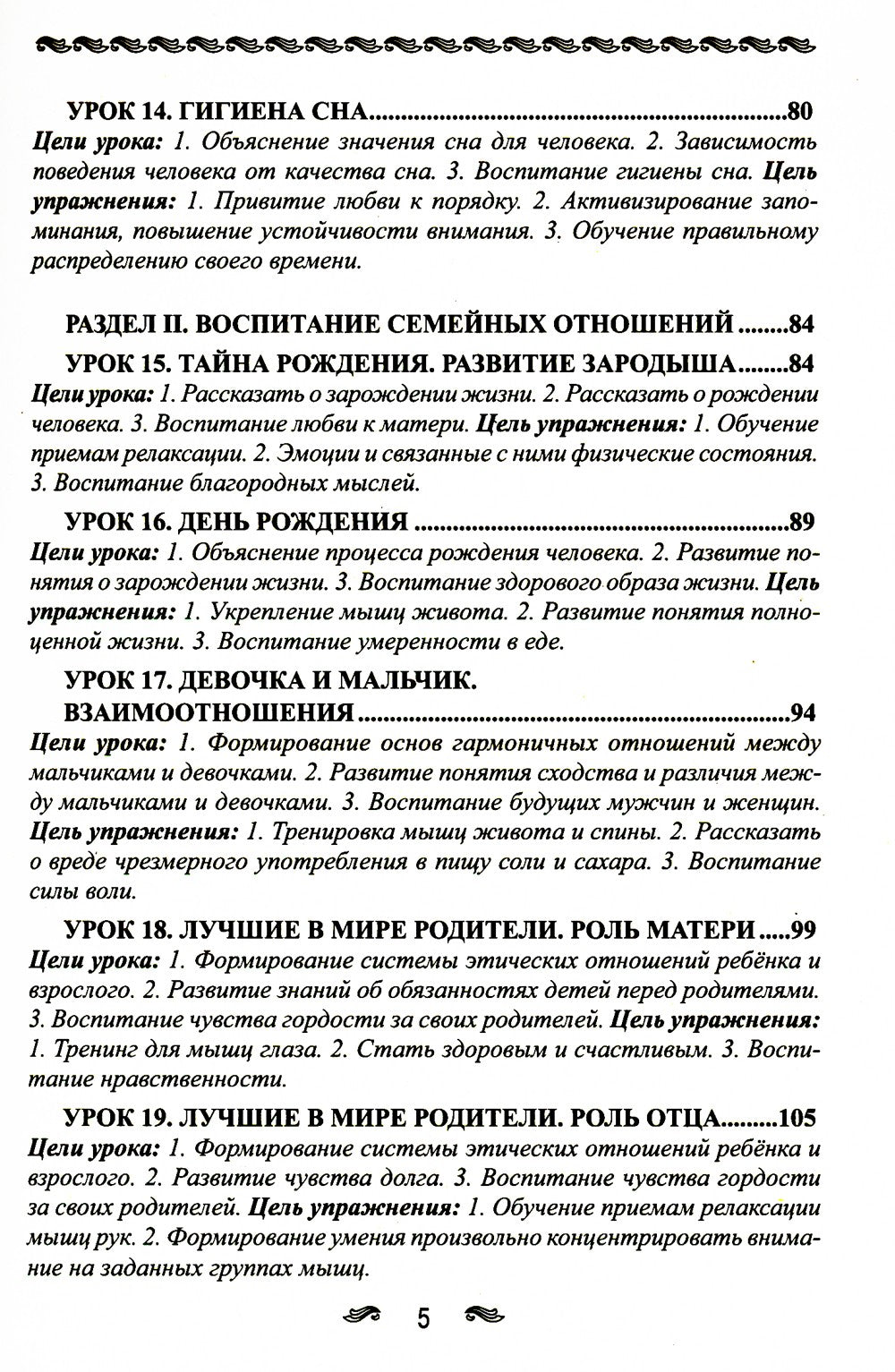 Уроки здоровья: Первый класс. Конспекты уроков; образовательная программа (1-...