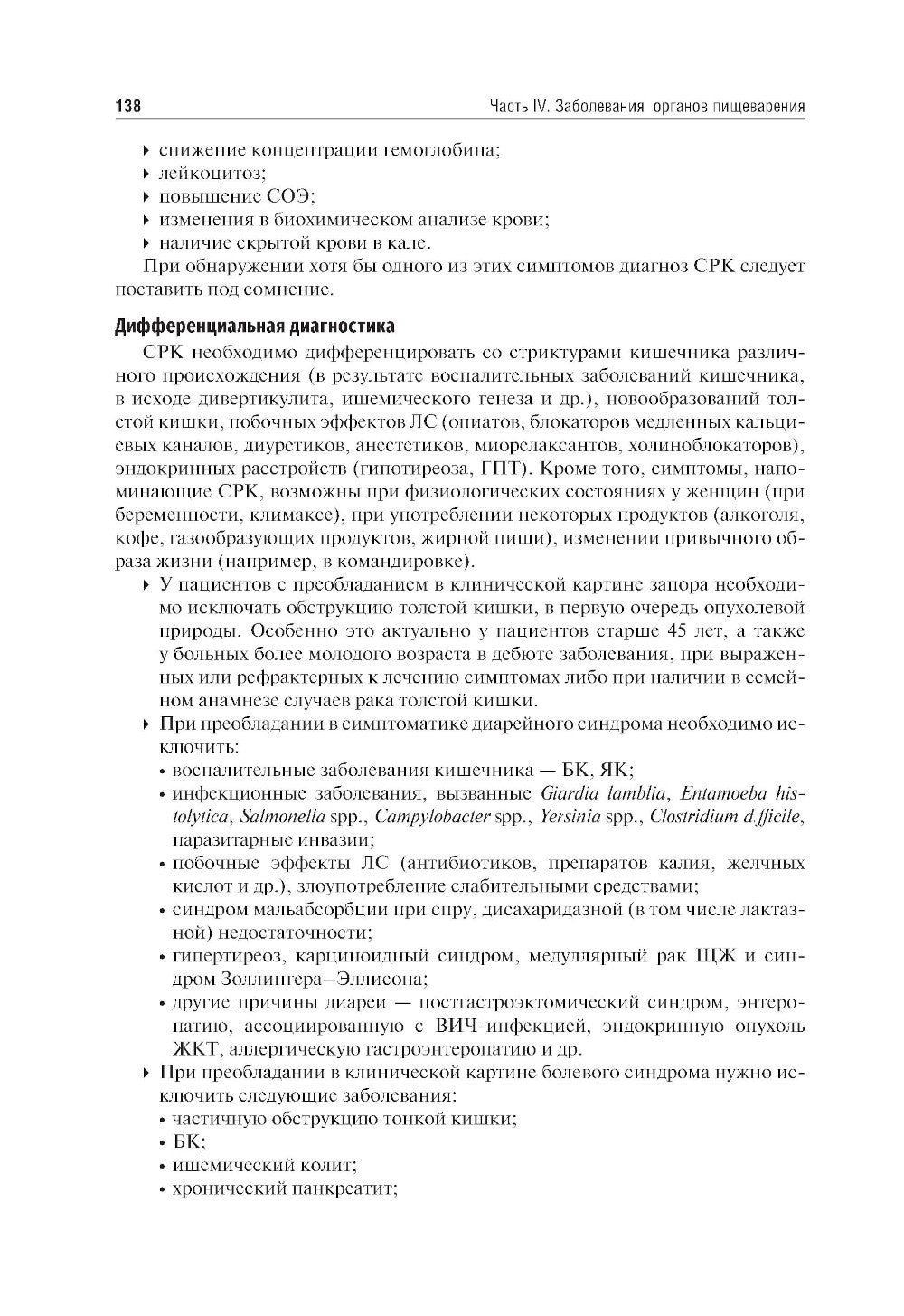 Внутренние болезни: Учебник: В 2 т. Т. 2. 4-е изд., перераб