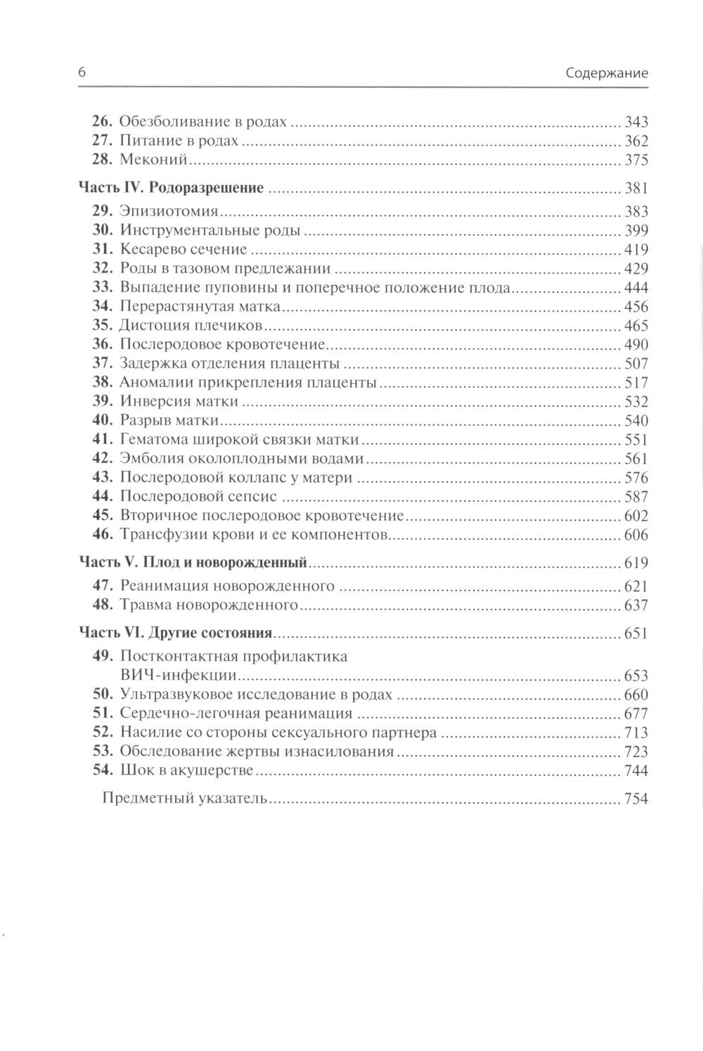 Неотложные состояния при родах