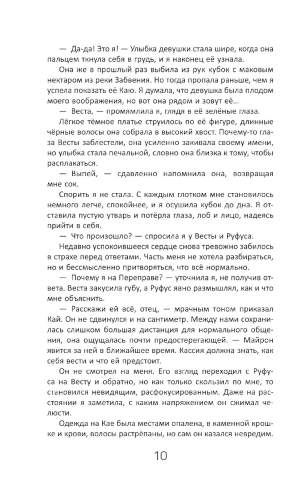 Во главе кошмаров