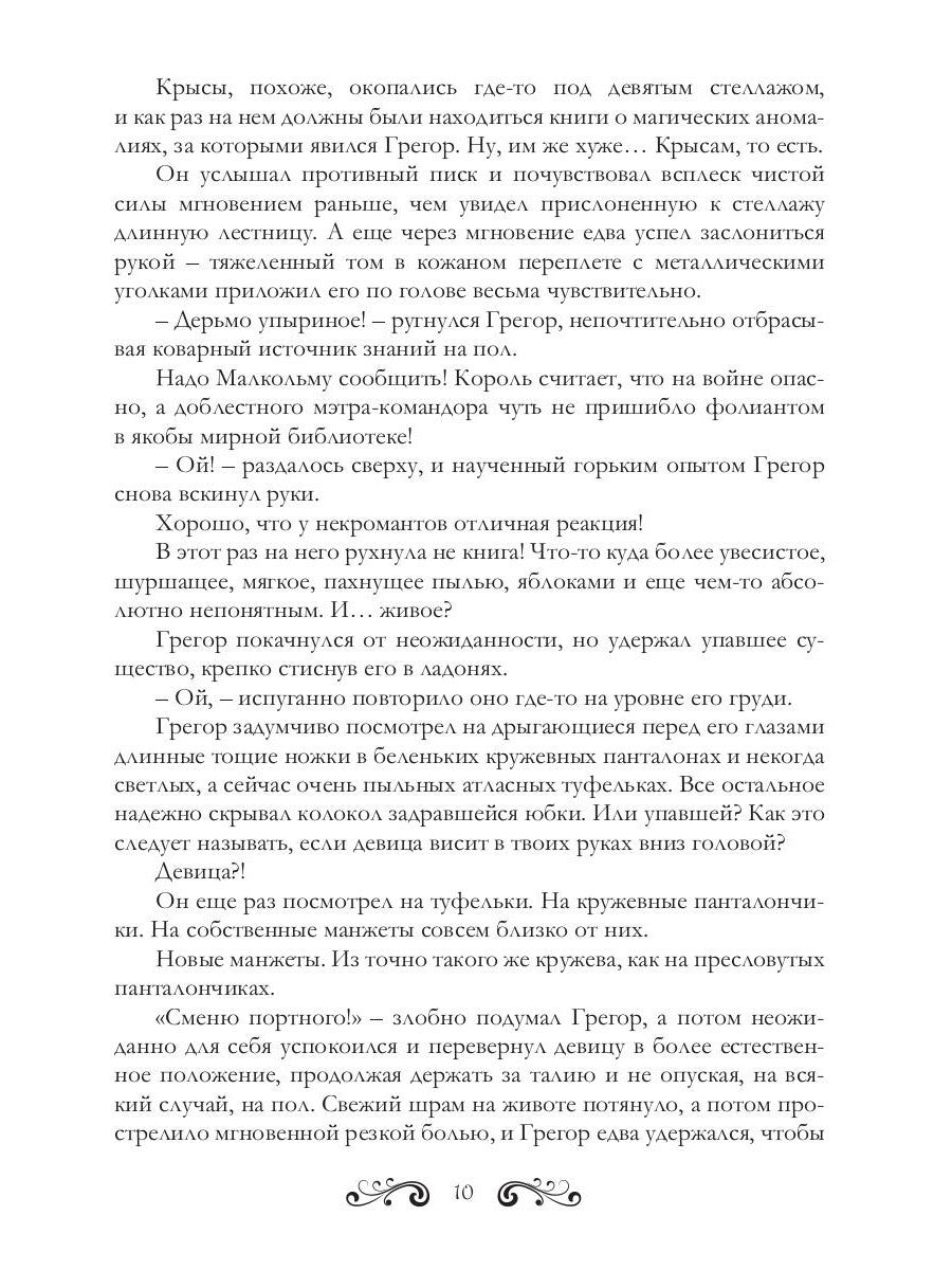 Королева теней. Двойная звезда