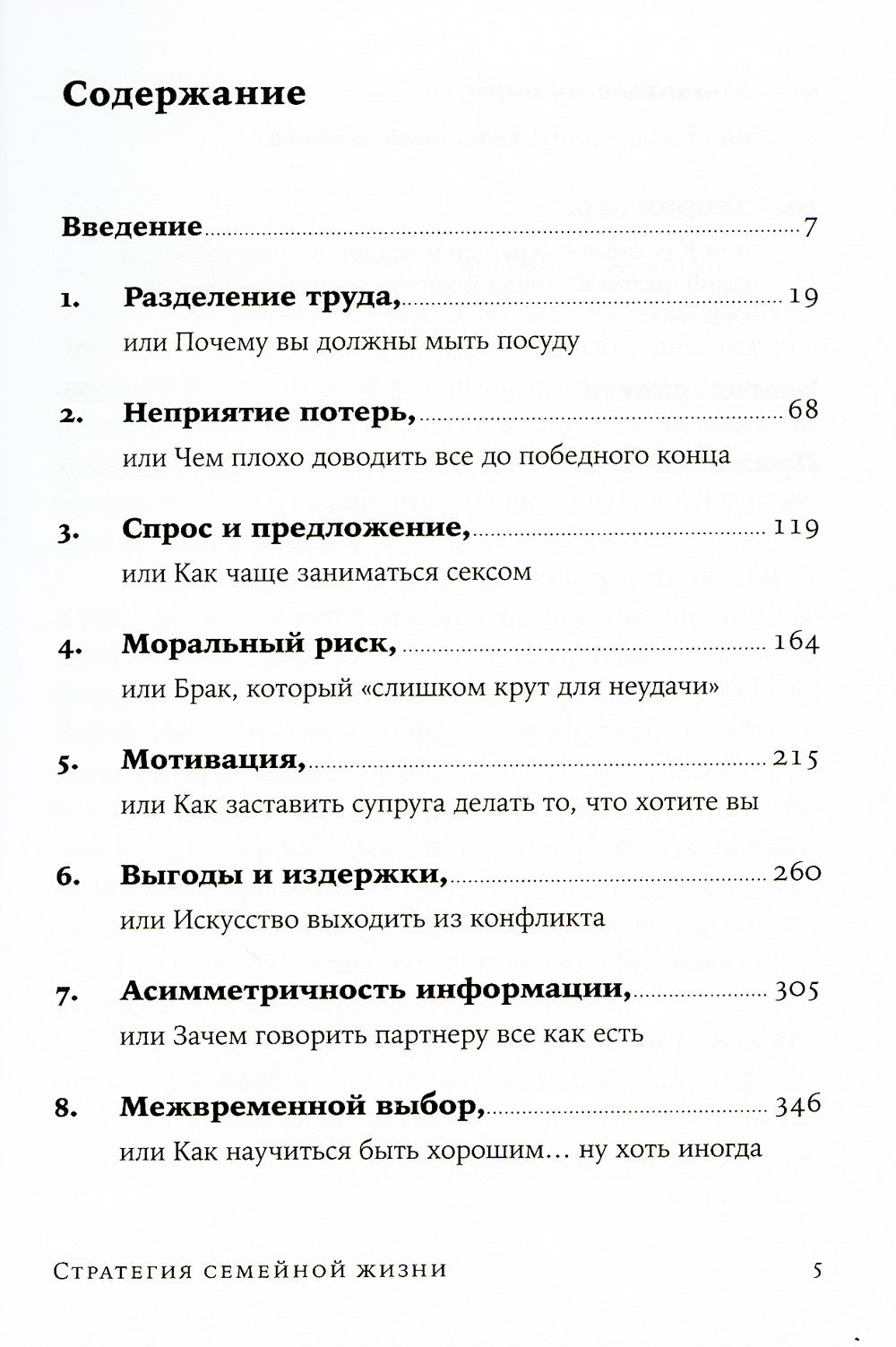 Стратегия семейной жизни; Близость (комплект из 2-х книг)
