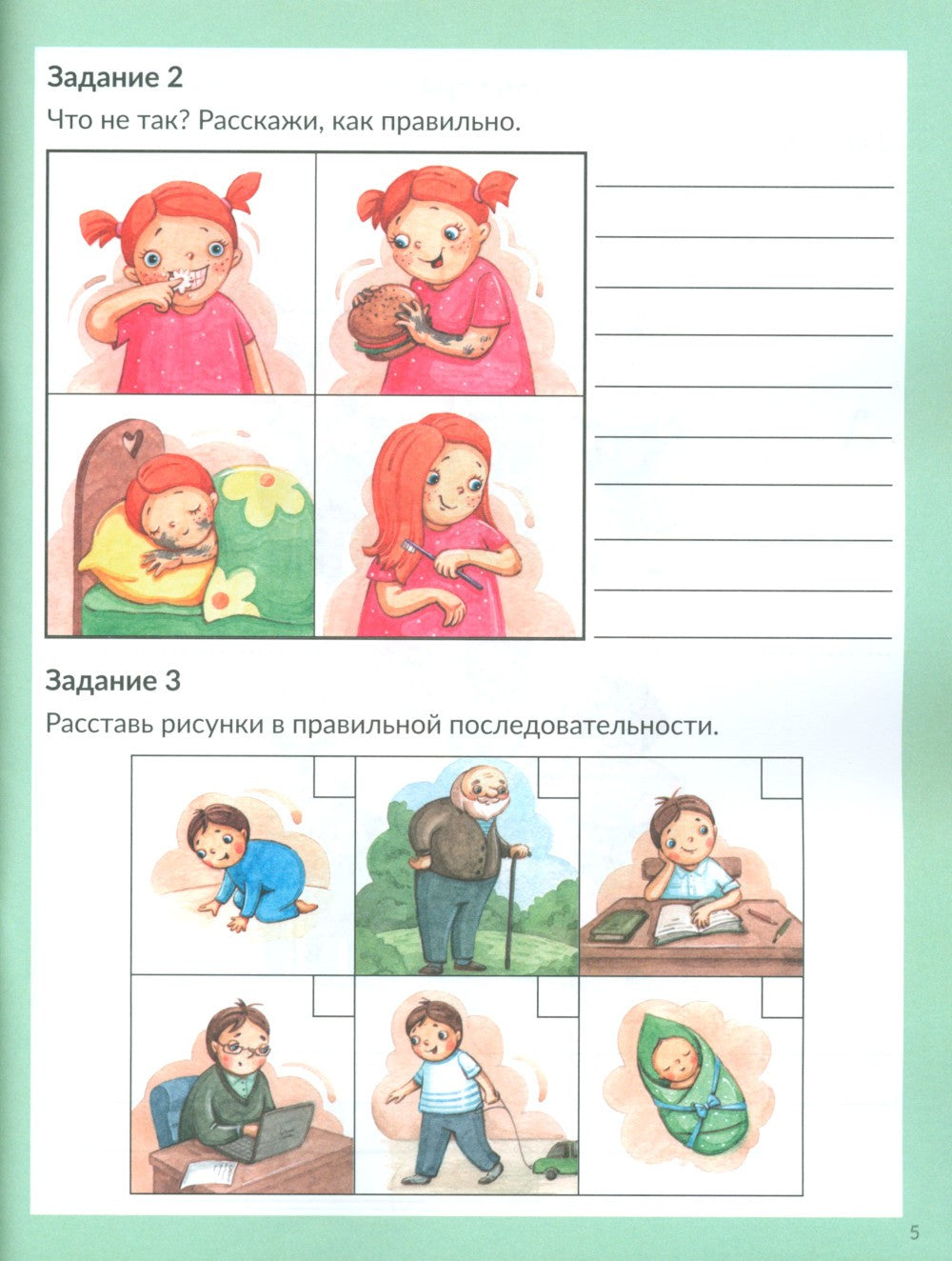 Весь мир перед тобой. Рабочая тетрадь дошкольника