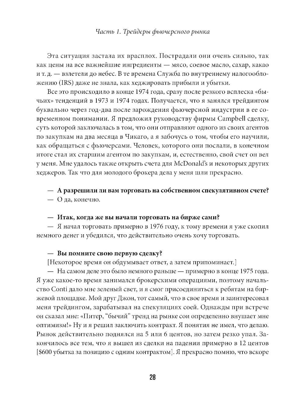 Таинственные маги рынка: лучшие трейдеры, о которых вы никогда не слышали