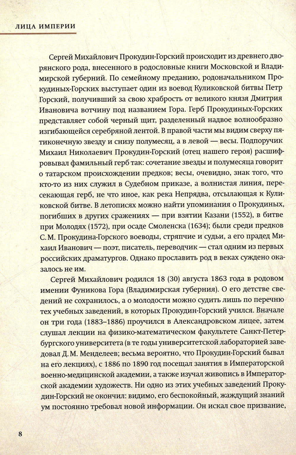 Лица империи