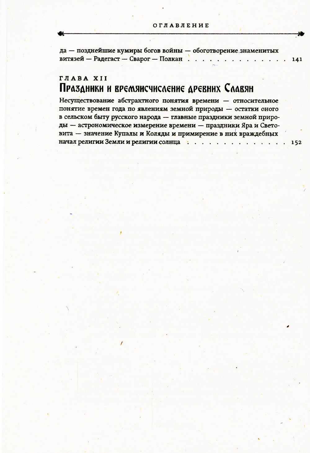 Мифы славянского язычества