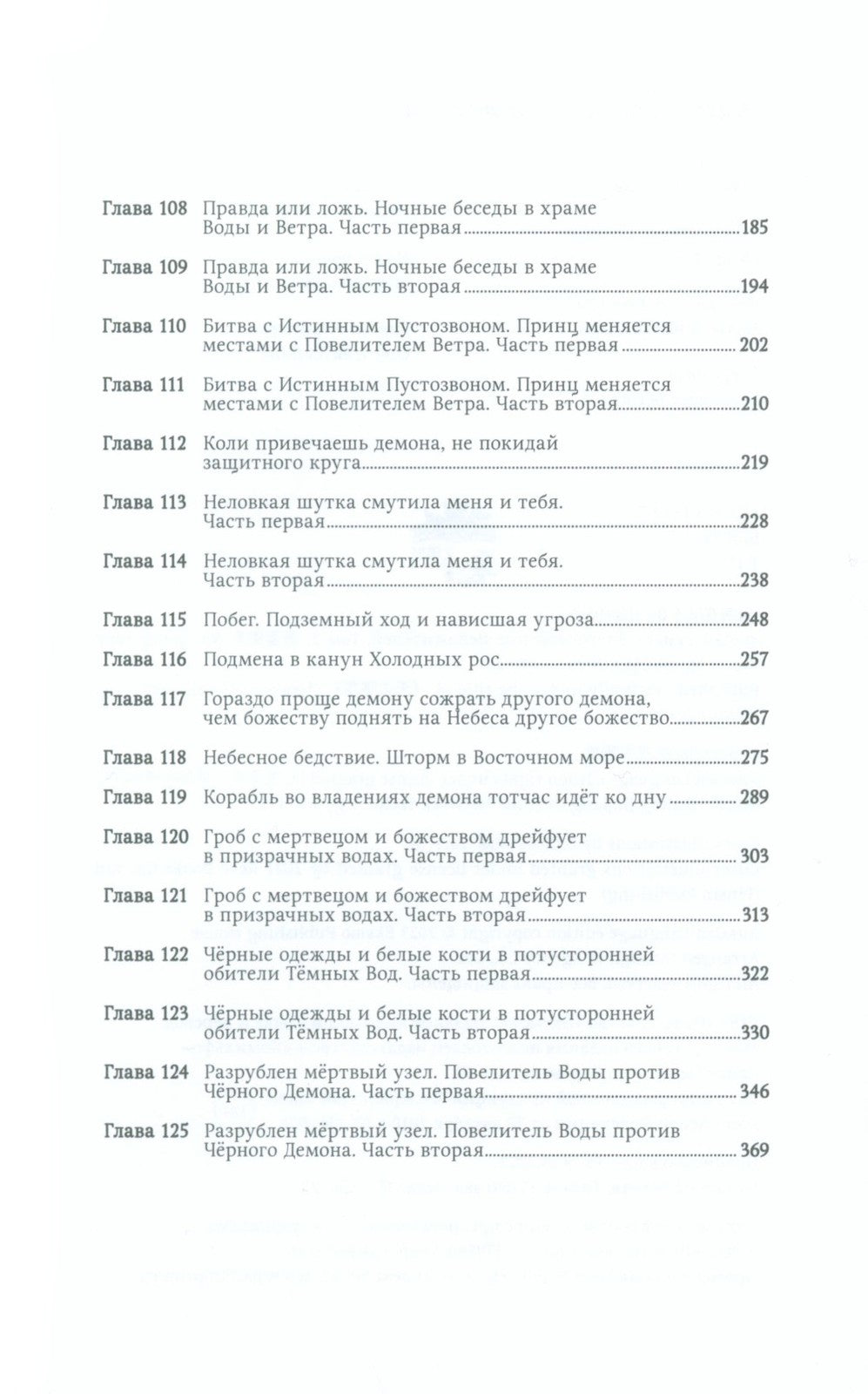 Благословение небожителей. Т. 3