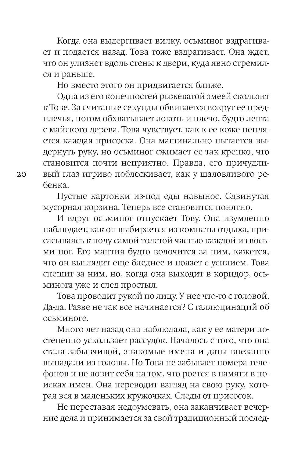 Необычайно умные создания: роман