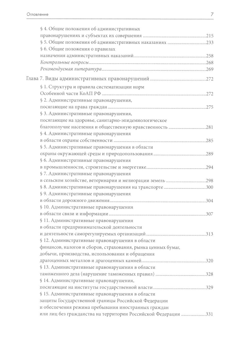Административно-деликтное право: Учебник