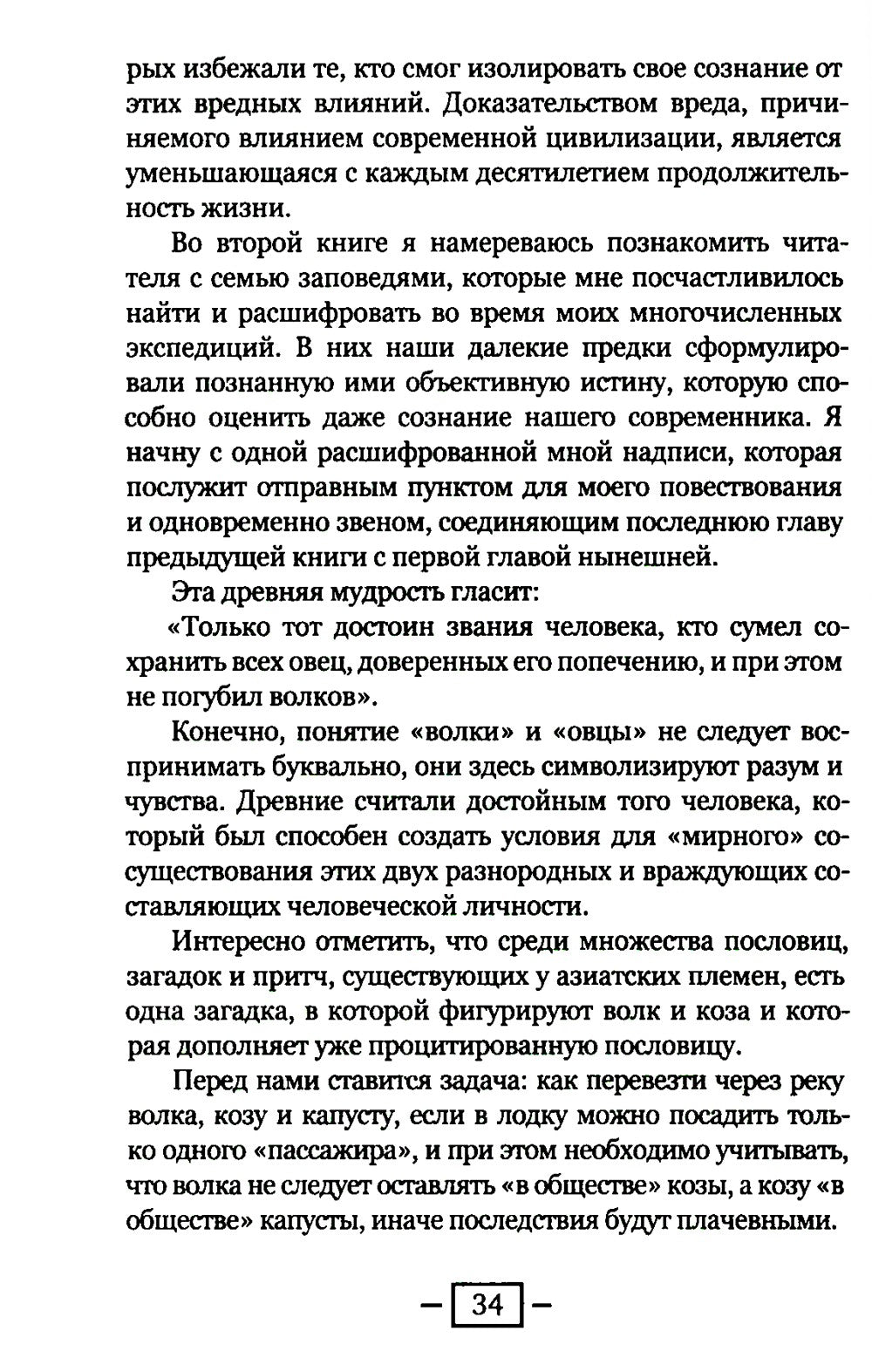 Встречи с замечательными людьми. 6-е изд., стер