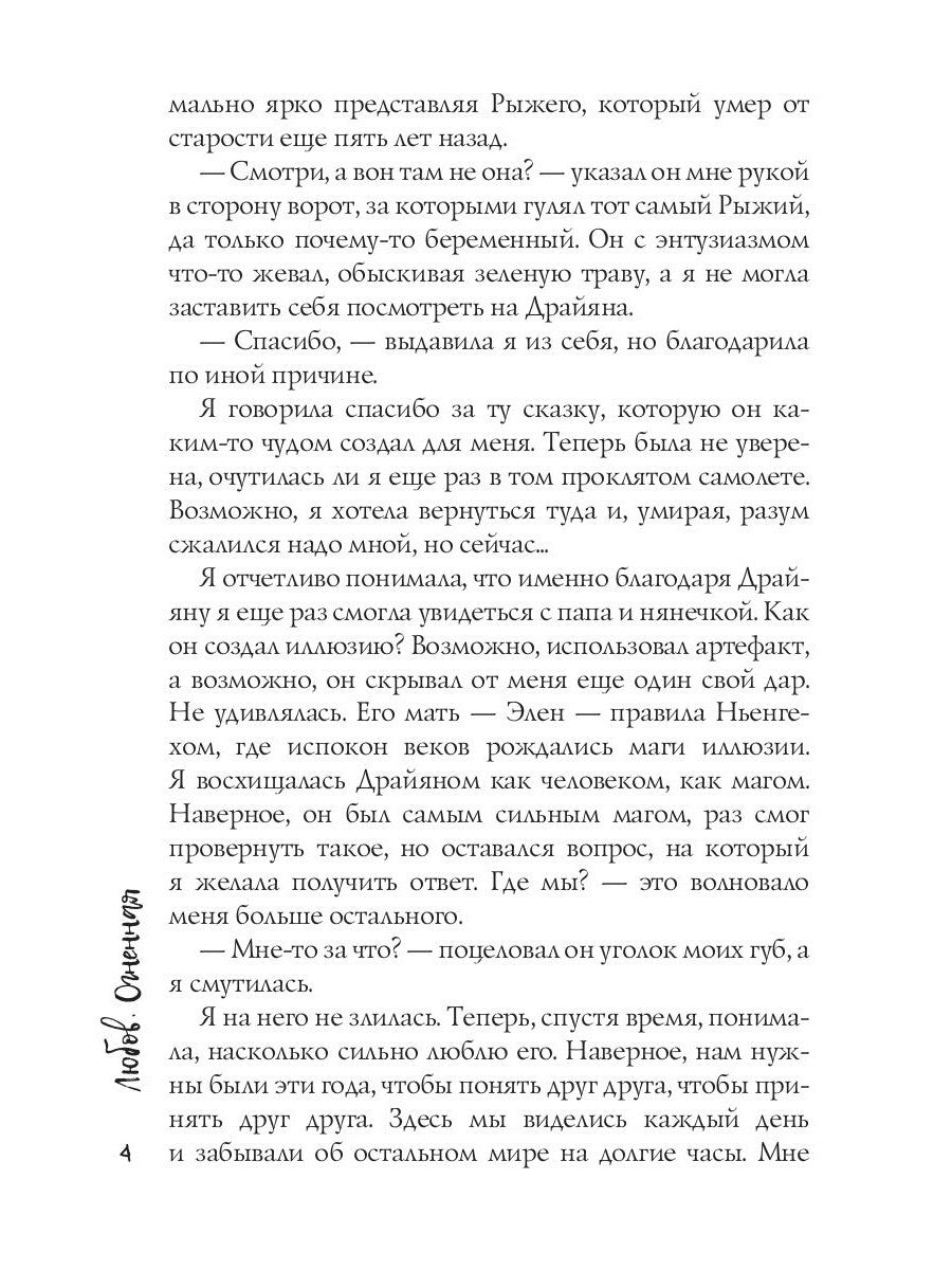 Любовь Снежной Королевы