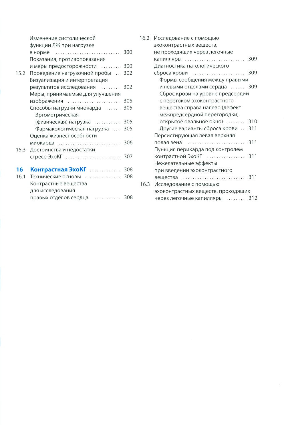 Курс эхокардиографии. 2-е изд
