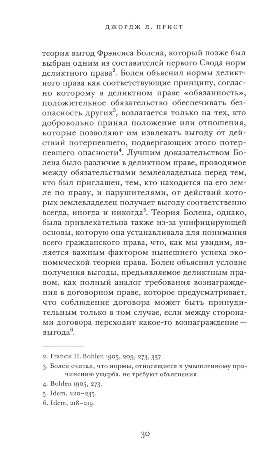 Возникновение и утверждение экономической теории права: интеллектуальная история
