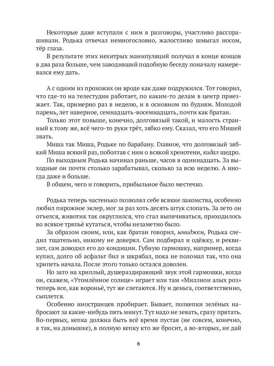 Ублюдки