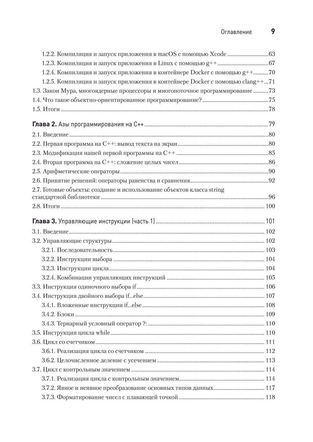 C++20 для программистов