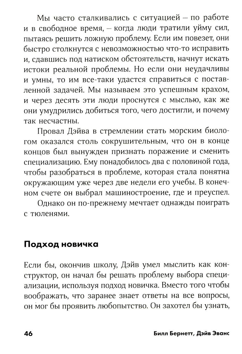 Дизайн вашей жизни: Живите так, как нужно именно вам
