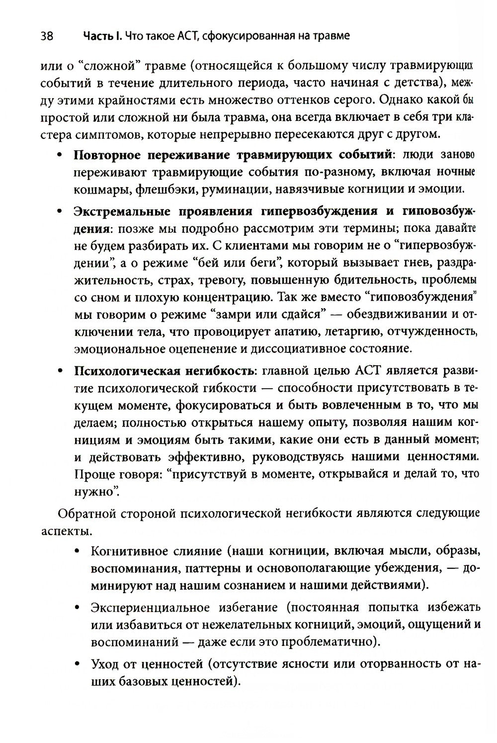 ACT, фокусированная на травме. Практическое руководство по работе с разумом, ...