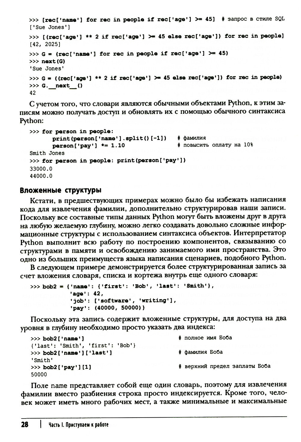 Программирование на Python. Т. 1. 4-е изд