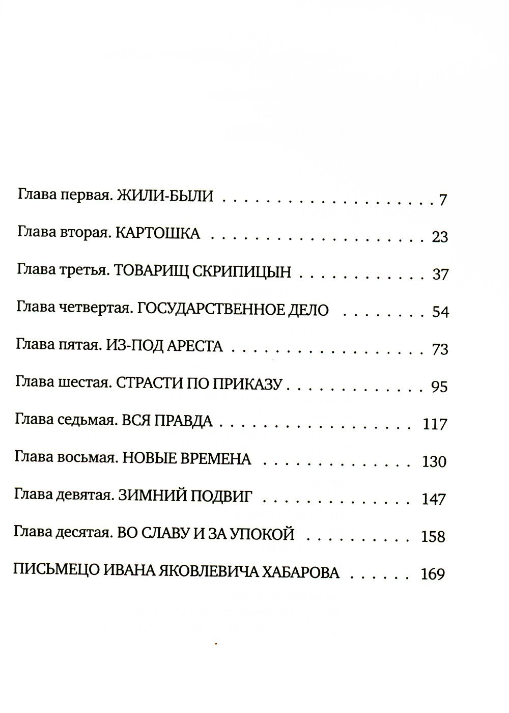 Казенная сказка: роман