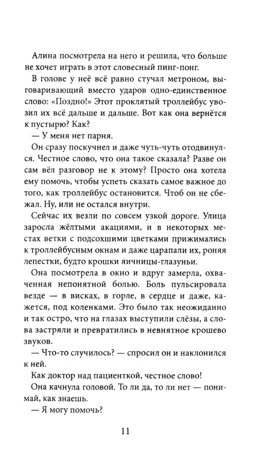 Письмо на берегу