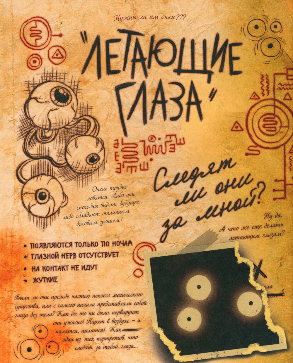 Гравити Фолз. Дневник 3