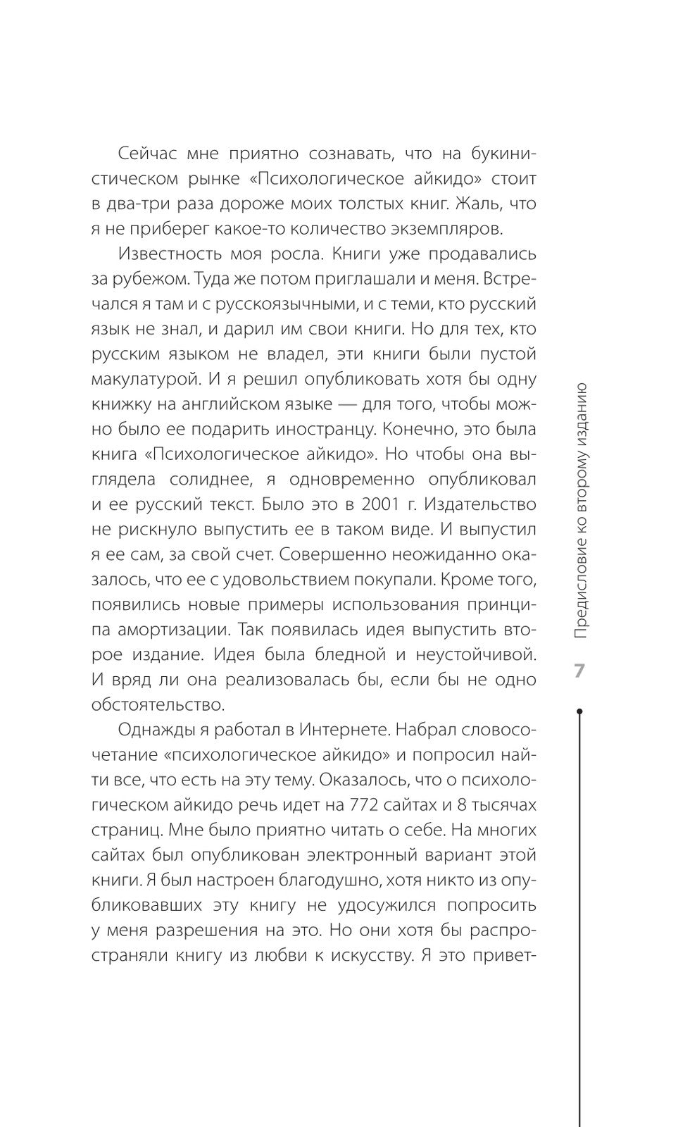 Психологическое айкидо