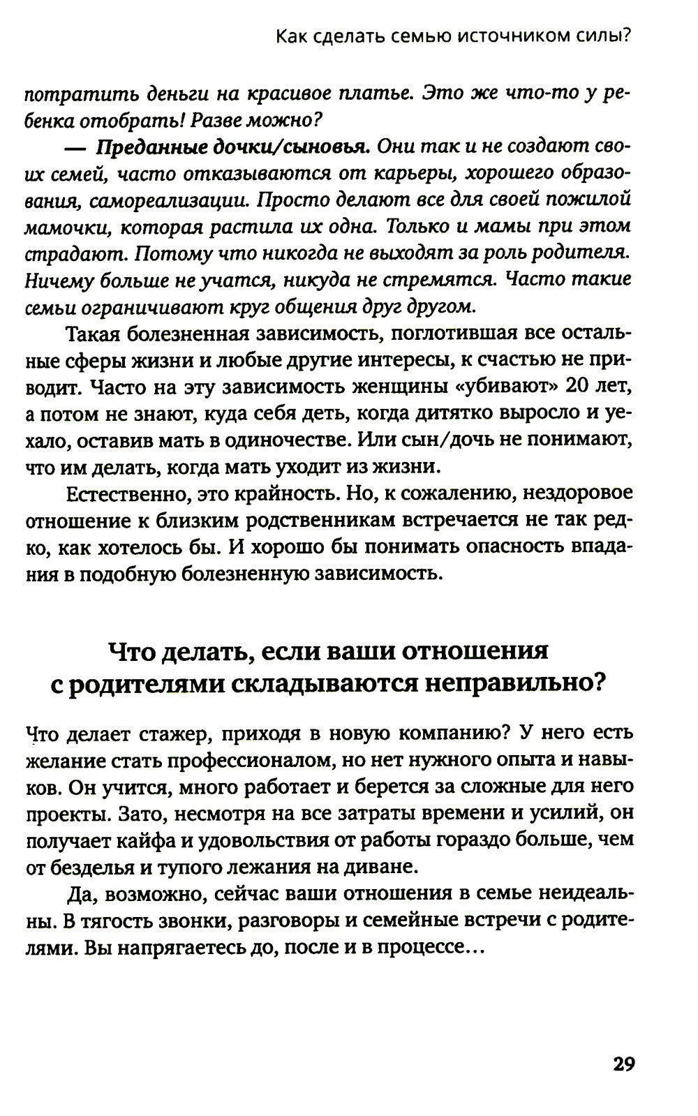 По вашим правилам. Как выстроить здоровые отношения с мамой и папой