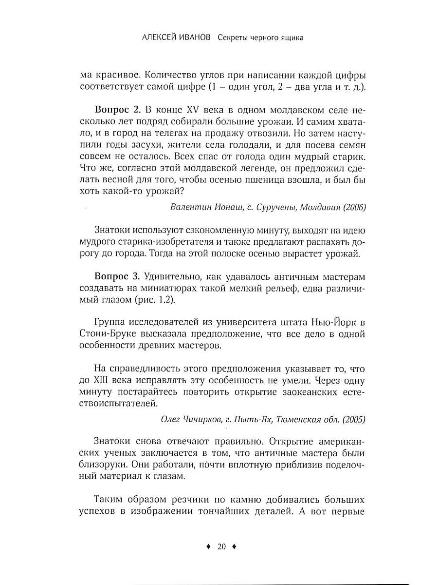 Секреты черного ящика