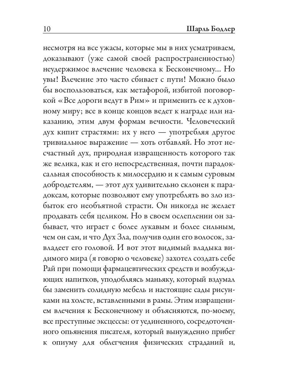 Искания рая