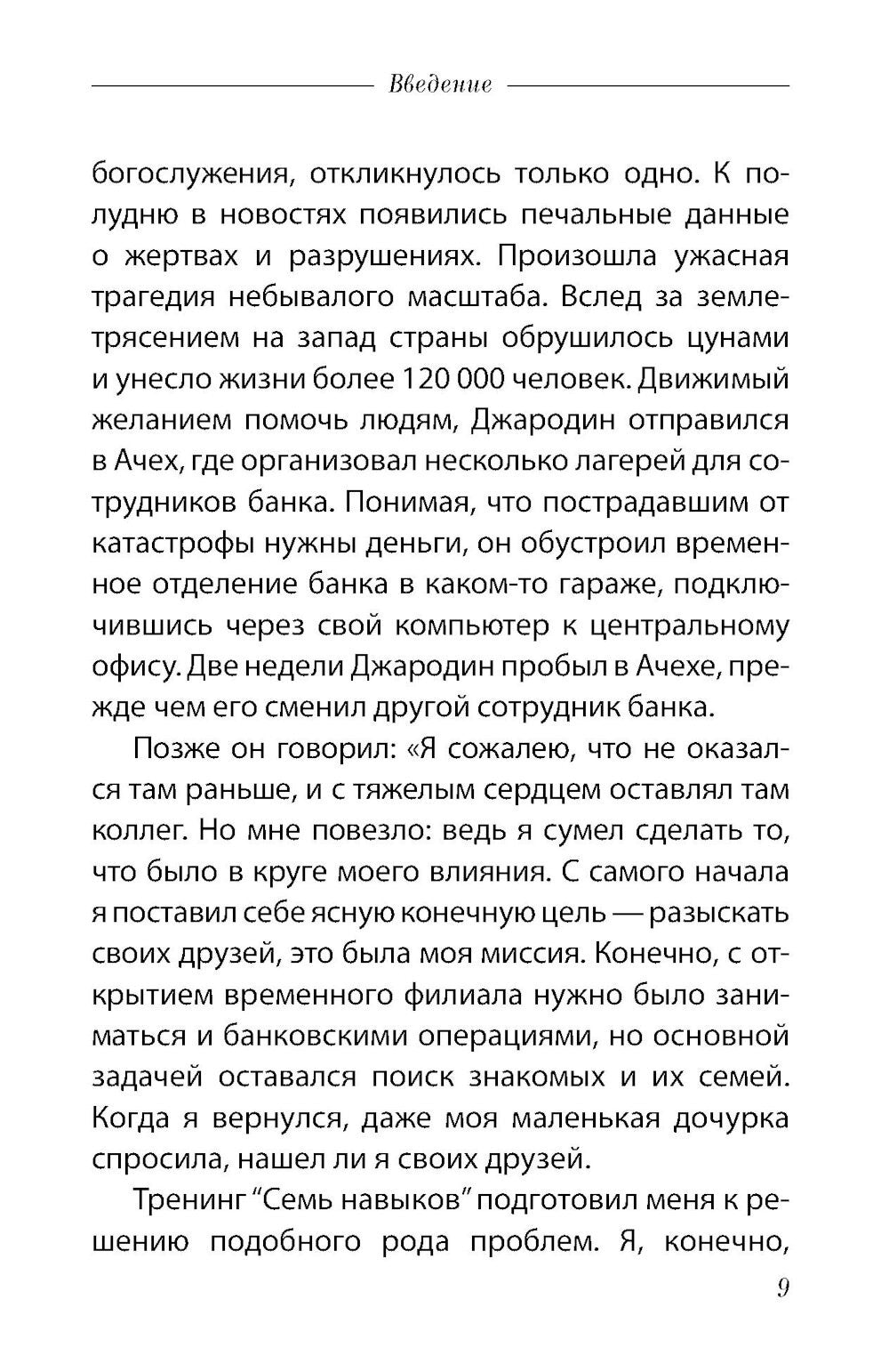 Семь навыков эффективных менеджеров: Самоорганизация, лидерство, раскрытие по...