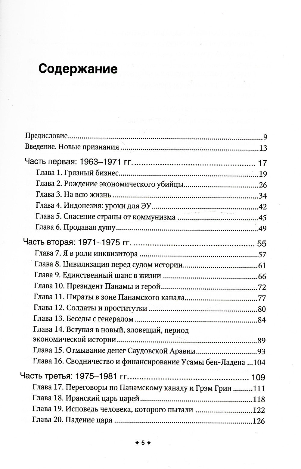Новая исповедь экономического убийцы (обл)
