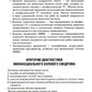 Миофасциальный болевой синдром. Диагностика, подходы к терапии и профилактика...