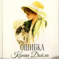 Ошибка Конан Дойла: детектив
