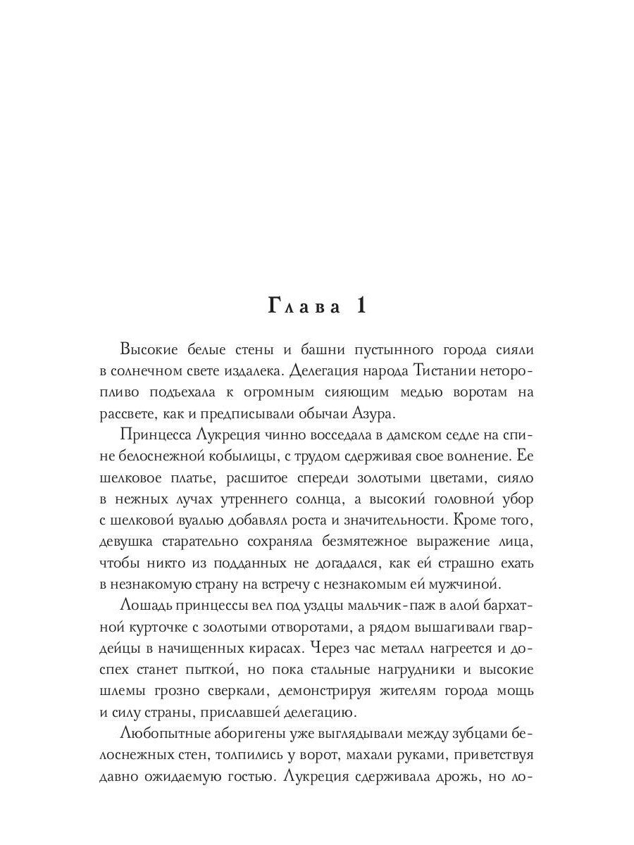 Женить принца