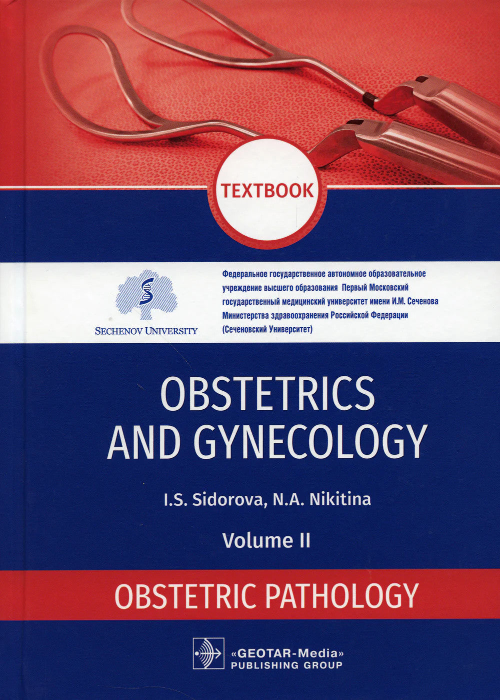 Obstetrics and gynecology: textbook. In 4 v. Vol. 2: Obstetric pathology: на