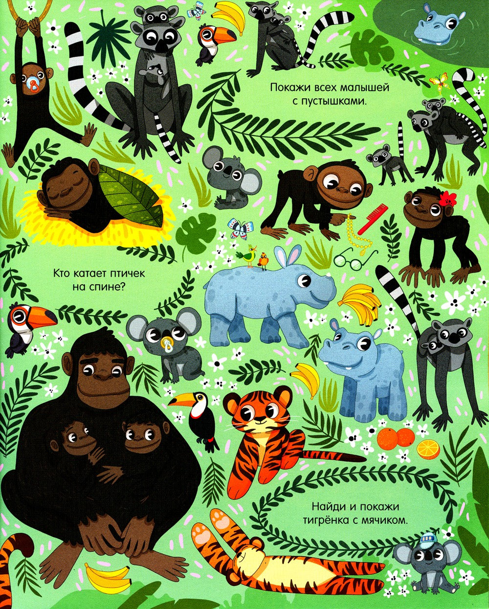 Большая книга. Мамы и малыши