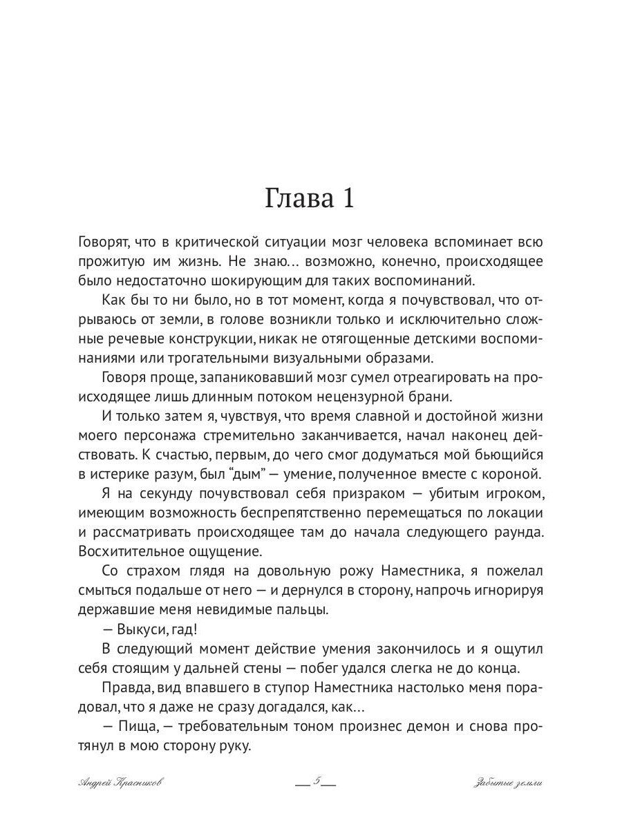 Забытые земли. Кн. 2