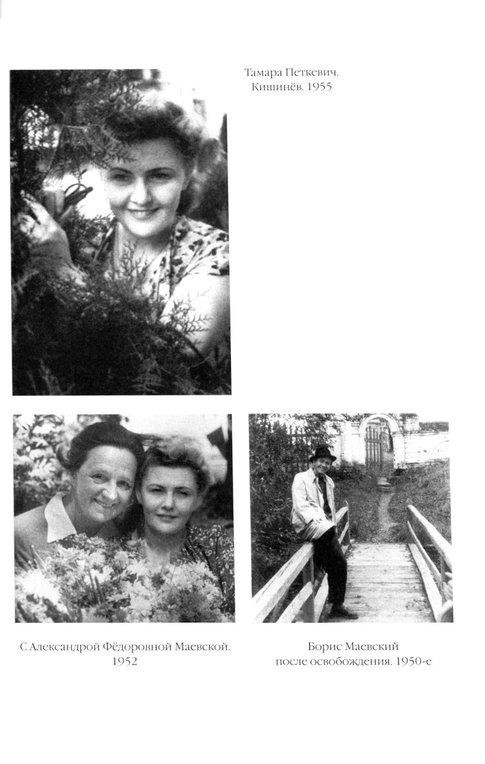 Жизнь - сапожок непарный. В 2 кн. Кн. 2: На фоне звезд и страха